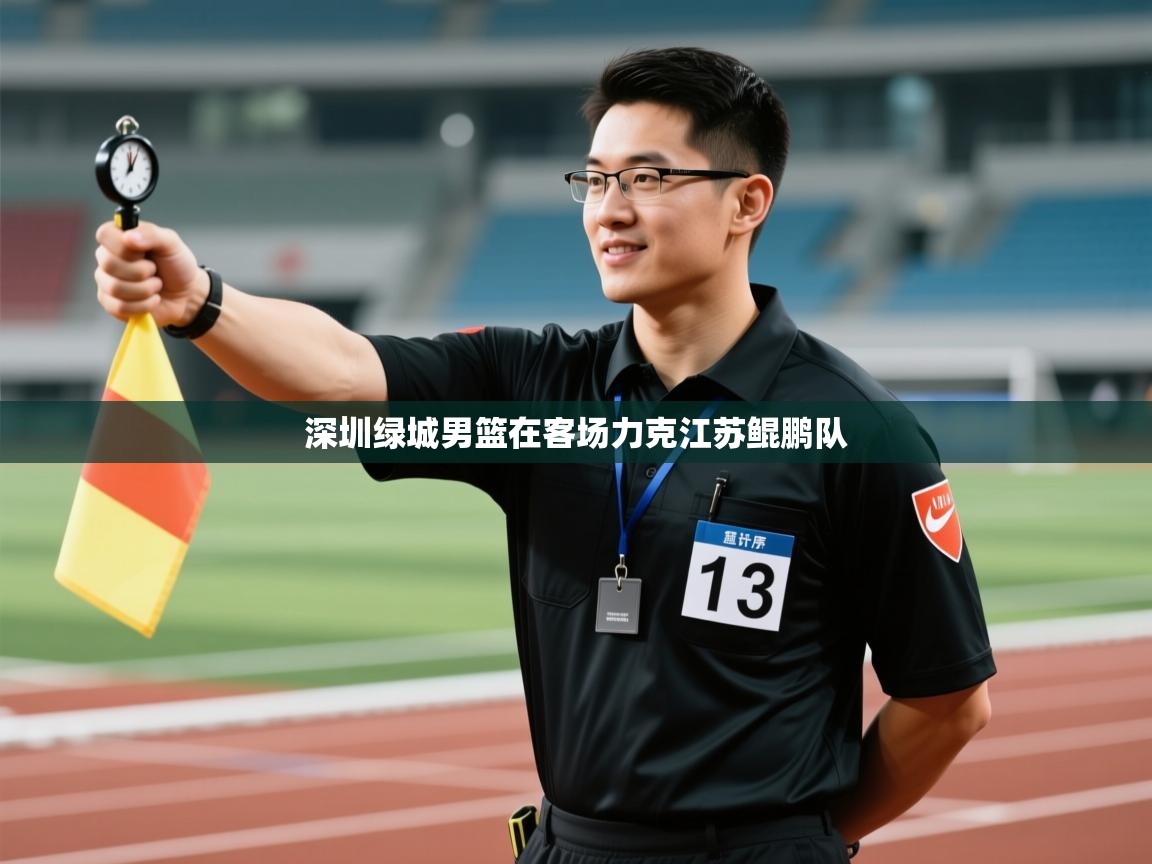 深圳绿城男篮在客场力克江苏鲲鹏队  第2张