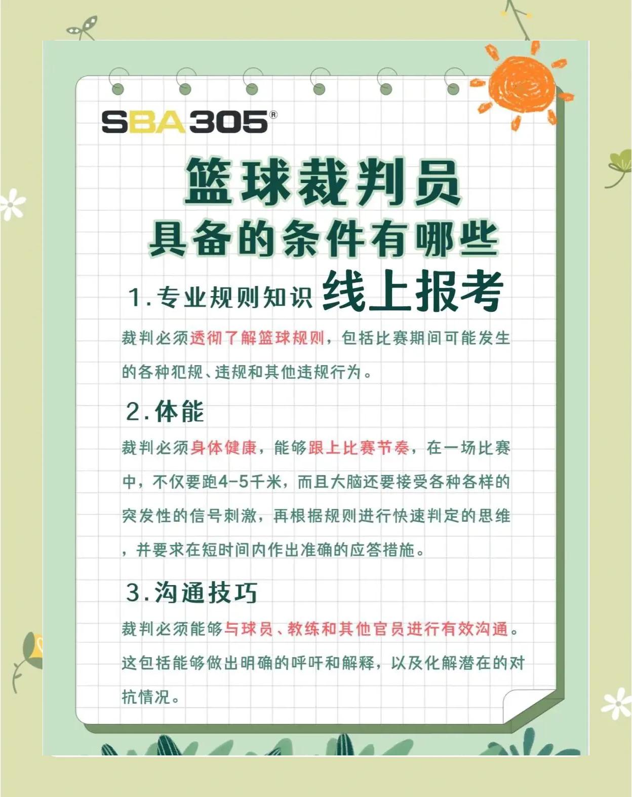 2025世俱杯官网-篮球裁判在球赛中发挥重要作用，维护比赛公平